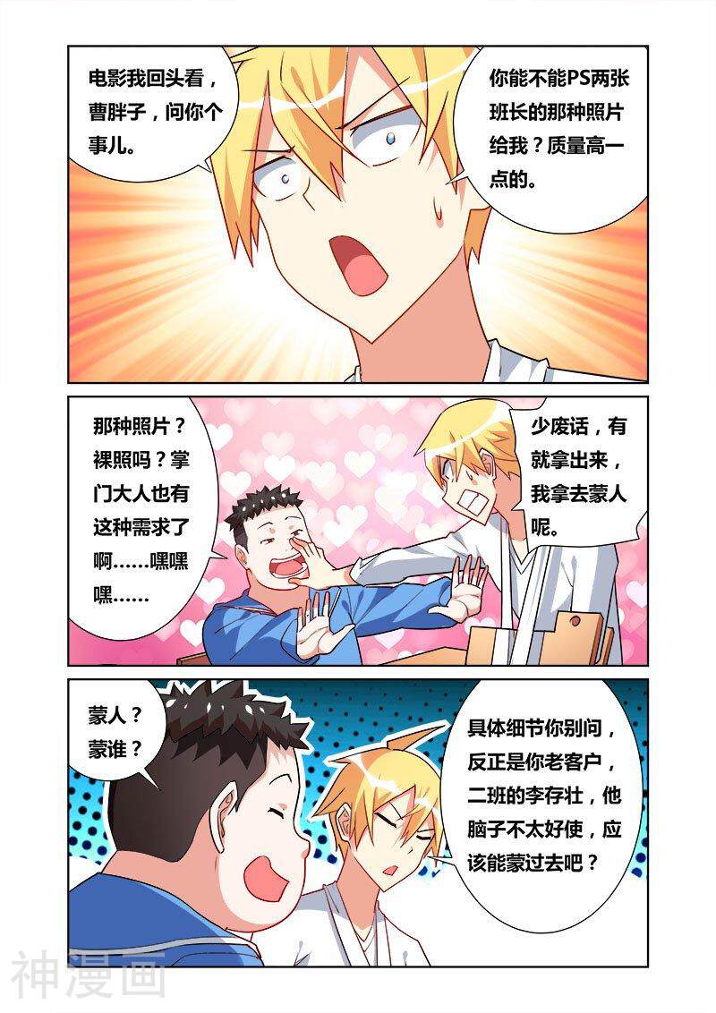 我才不会被女孩子欺负呢韩漫全集-第40话 舒哲的委托无删减无遮挡章节图片 